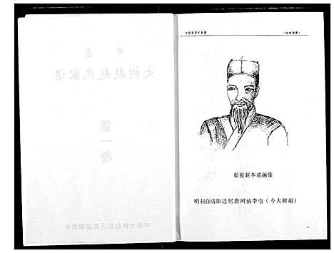 [下载][中原大树赵赵氏家谱]河南.中原大树赵赵氏家谱_一.pdf