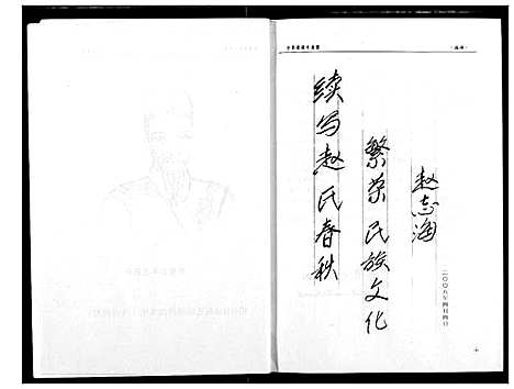 [下载][中原大树赵赵氏家谱]河南.中原大树赵赵氏家谱_一.pdf