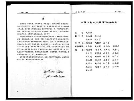 [下载][中原大树赵赵氏家谱]河南.中原大树赵赵氏家谱_一.pdf