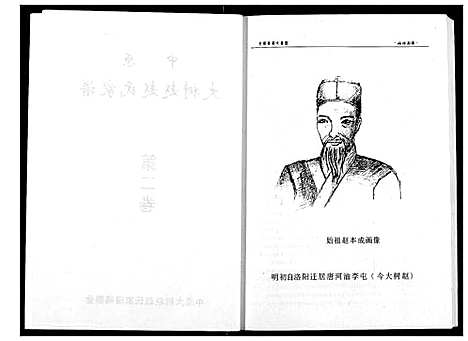 [下载][中原大树赵赵氏家谱]河南.中原大树赵赵氏家谱_二.pdf