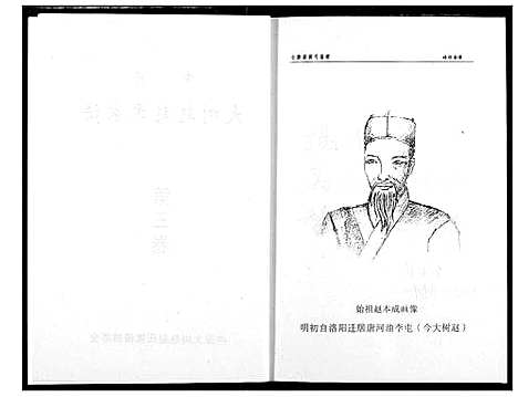 [下载][中原大树赵赵氏家谱]河南.中原大树赵赵氏家谱_一.pdf