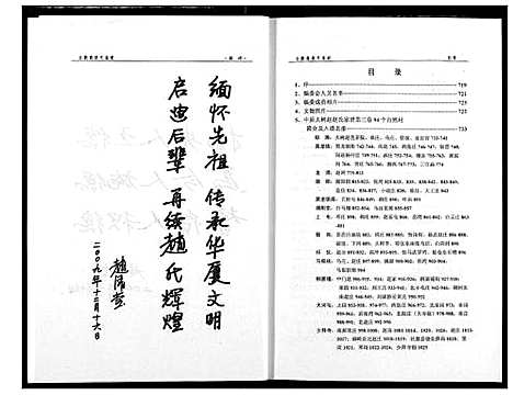 [下载][中原大树赵赵氏家谱]河南.中原大树赵赵氏家谱_一.pdf