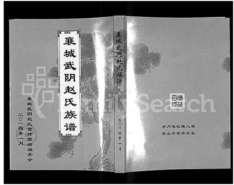 [下载][襄城武阴赵氏族谱]河南.襄城武阴赵氏家谱_一.pdf