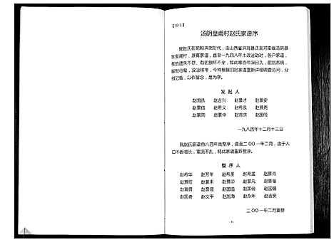 [下载][赵氏家谱]河南.赵氏家谱.pdf