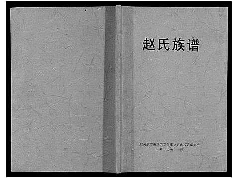 [下载][赵氏族谱]河南.赵氏家谱.pdf