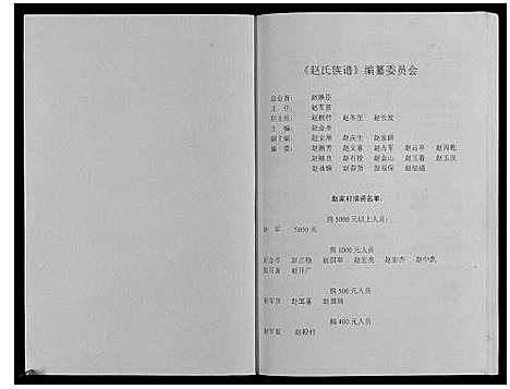 [下载][赵氏族谱]河南.赵氏家谱.pdf