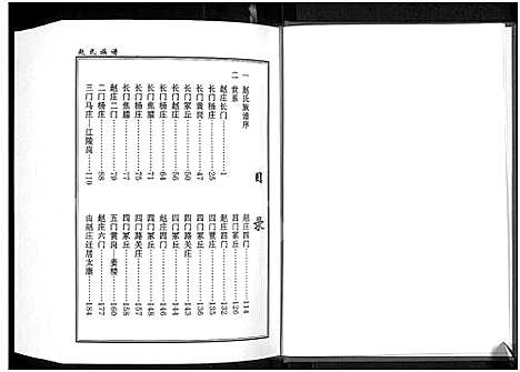 [下载][赵氏族谱_河南太康县_赵氏族谱]河南.赵氏家谱.pdf