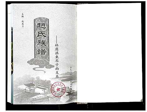 [下载][赵氏族谱_不分卷]河南.赵氏家谱_一.pdf