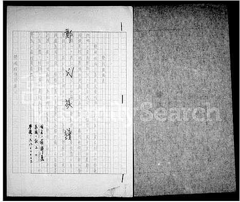 [下载][郑氏族谱]河南.郑氏家谱.pdf