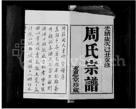 [下载][渔庄周氏宗谱_20卷]河南.渔庄周氏家谱_一.pdf