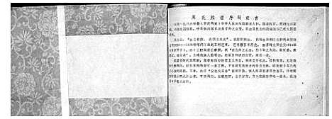 [下载][周氏家谱_不分卷]河南.周氏家谱.pdf