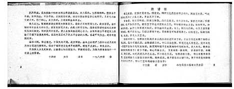 [下载][周氏家谱_不分卷]河南.周氏家谱.pdf