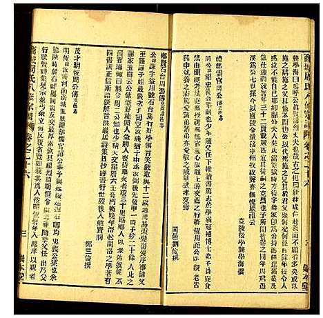 [下载][商城周氏八修宗谱]河南.商城周氏八修家谱_二十六.pdf