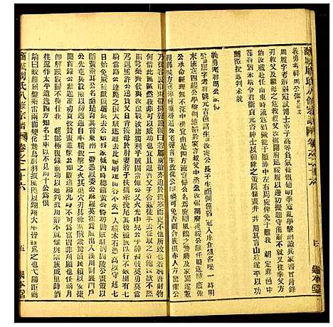 [下载][商城周氏八修宗谱]河南.商城周氏八修家谱_二十六.pdf