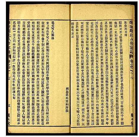 [下载][商城周氏八修宗谱]河南.商城周氏八修家谱_二十七.pdf