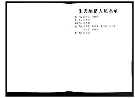 [下载][朱氏家谱]河南.朱氏家谱.pdf