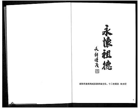 [下载][朱氏家谱_河南省长垣县畲家乡朱口村_朱氏家谱]河南.朱氏家谱.pdf