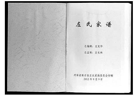 [下载][左氏家谱]河南.左氏家谱_一.pdf