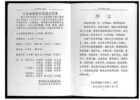 [下载][左氏家谱]河南.左氏家谱_一.pdf