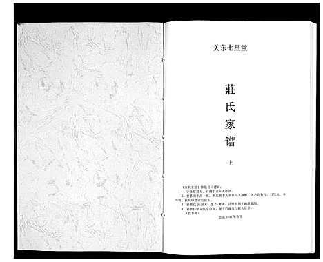 [下载][庄氏家谱_上下册]吉林.庄氏家谱_一.pdf