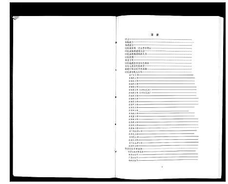 [下载][庄氏家谱_上下册]吉林.庄氏家谱_一.pdf