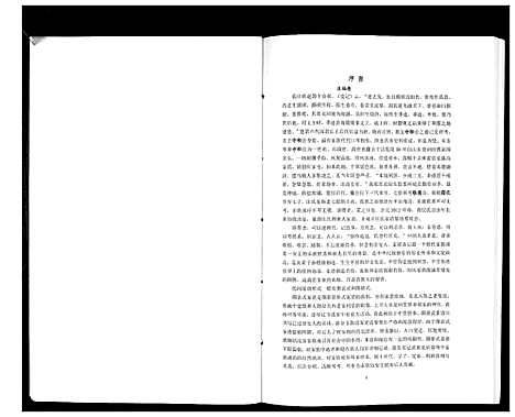 [下载][庄氏家谱_上下册]吉林.庄氏家谱_一.pdf