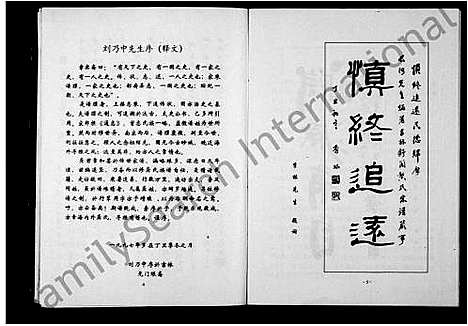 [下载][吉林舒兰龚氏宗谱]吉林.吉林舒兰龚氏家谱_二.pdf