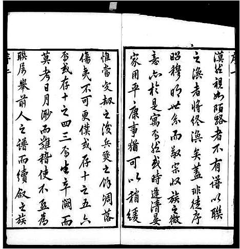 [下载][晋陵白氏宗谱_23卷首1卷]江苏.晋陵白氏家谱_一.pdf