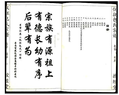 [下载][仪征包氏宗谱]江苏.仪征包氏家谱.pdf