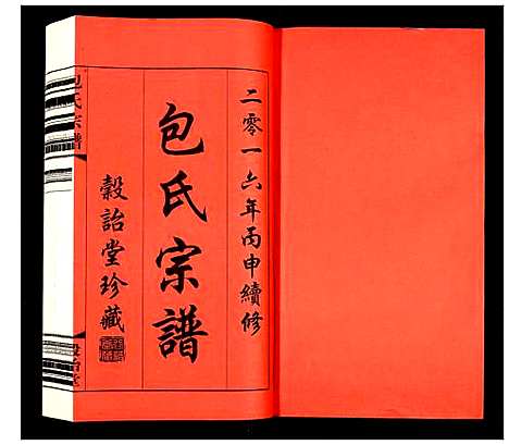 [下载][包氏宗谱]江苏.包氏家谱_一.pdf