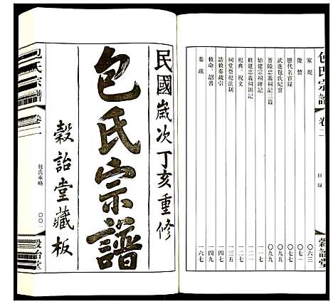 [下载][包氏宗谱]江苏.包氏家谱_二.pdf