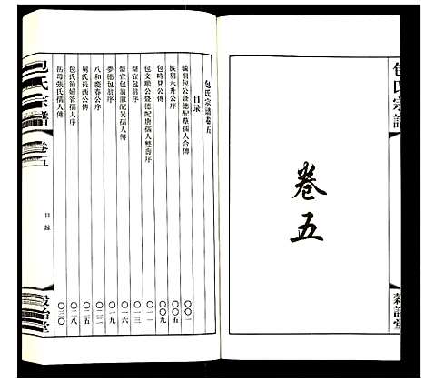 [下载][包氏宗谱]江苏.包氏家谱_五.pdf