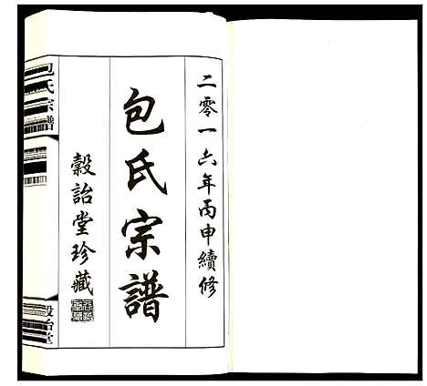 [下载][包氏宗谱]江苏.包氏家谱_十四.pdf