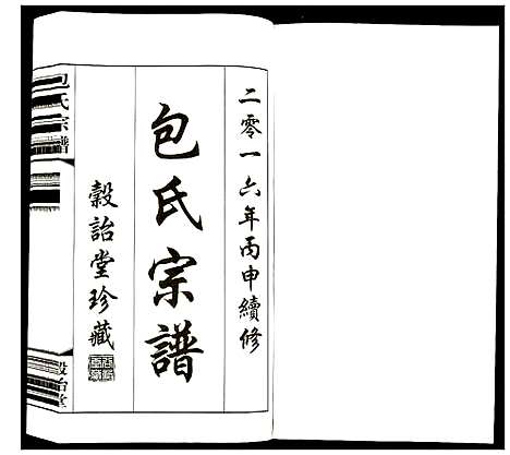 [下载][包氏宗谱]江苏.包氏家谱_十八.pdf