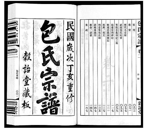 [下载][包氏宗谱_20卷]江苏.包氏家谱_二.pdf