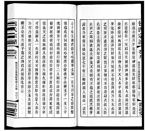 [下载][包氏宗谱_20卷]江苏.包氏家谱_五.pdf