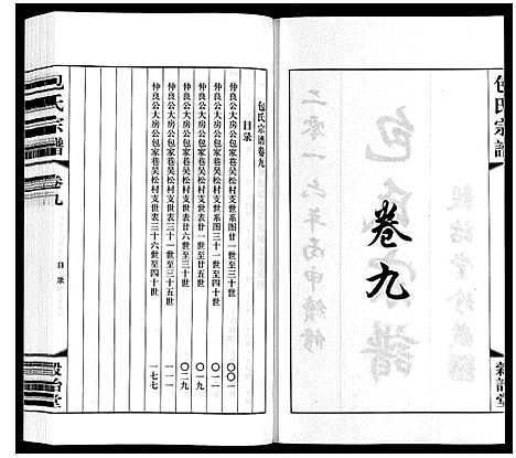 [下载][包氏宗谱_20卷]江苏.包氏家谱_九.pdf