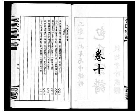 [下载][包氏宗谱_20卷]江苏.包氏家谱_十.pdf