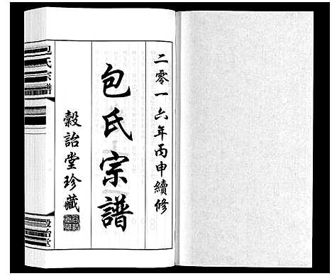 [下载][包氏宗谱_20卷]江苏.包氏家谱_十二.pdf