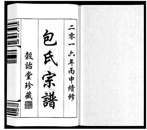 [下载][包氏宗谱_20卷]江苏.包氏家谱_十七.pdf