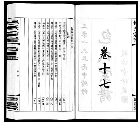 [下载][包氏宗谱_20卷]江苏.包氏家谱_十七.pdf