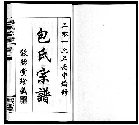 [下载][包氏宗谱_20卷]江苏.包氏家谱_二十.pdf