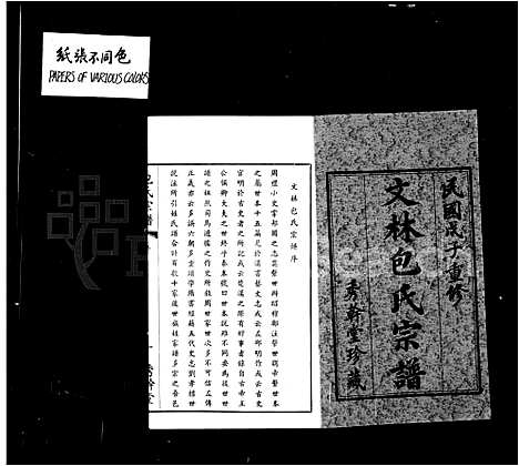 [下载][文林包氏宗谱_10卷首1卷]江苏.文林包氏家谱_一.pdf