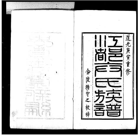 [下载][江都卞氏族谱_24卷首5卷]江苏.江都卞氏家谱_一.pdf