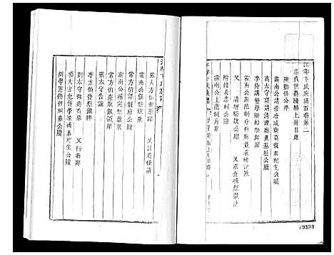 [下载][江都卞氏族谱_24卷首4卷]江苏.江都卞氏家谱_三.pdf