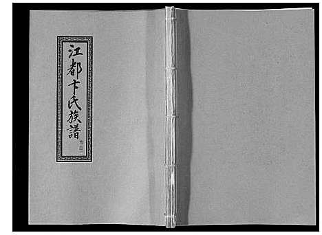 [下载][江都卞氏族谱_24卷首4卷]江苏.江都卞氏家谱_四.pdf