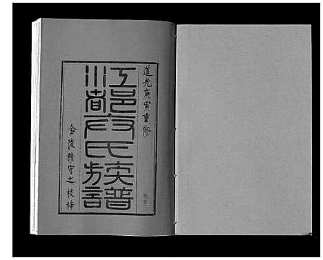 [下载][江都卞氏族谱_24卷首4卷]江苏.江都卞氏家谱_四.pdf