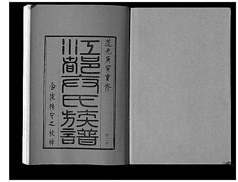 [下载][江都卞氏族谱_24卷首4卷]江苏.江都卞氏家谱_八.pdf