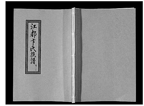 [下载][江都卞氏族谱_24卷首4卷]江苏.江都卞氏家谱_九.pdf