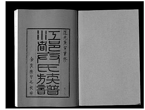 [下载][江都卞氏族谱_24卷首4卷]江苏.江都卞氏家谱_九.pdf